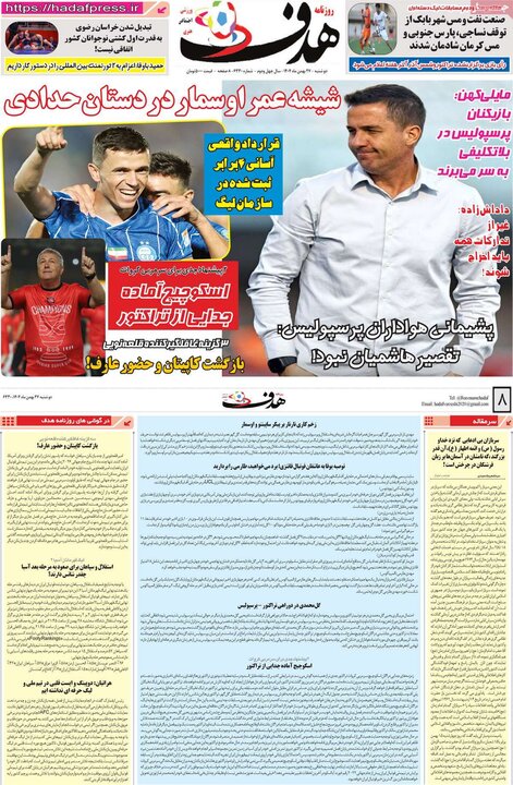 روزنامه‌های ورزشی دوشنبه ۲۷ بهمن