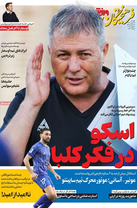 روزنامه‌های ورزشی دوشنبه ۲۷ بهمن