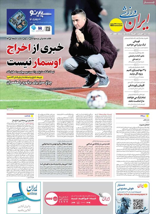 روزنامه‌های ورزشی دوشنبه ۲۷ بهمن