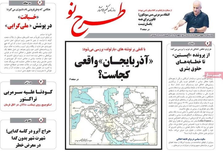 روزنامه های آذربایجان‌شرقی