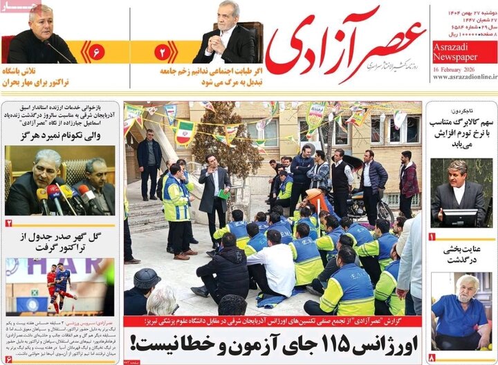 روزنامه های آذربایجان‌شرقی