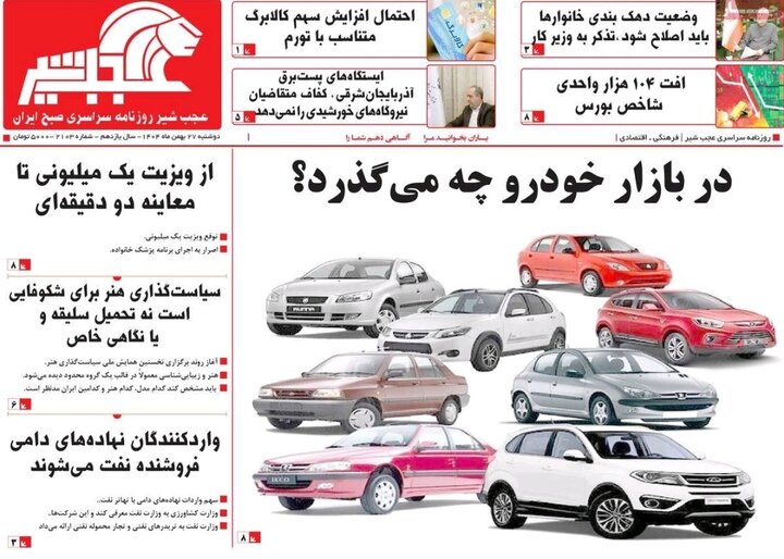 روزنامه های آذربایجان‌شرقی