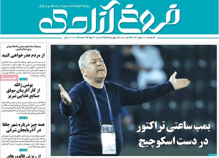 روزنامه های آذربایجان‌شرقی