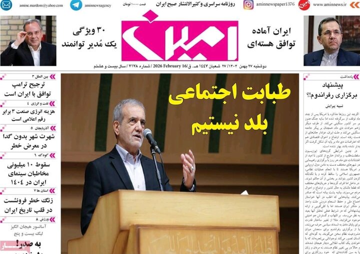 روزنامه های آذربایجان‌شرقی