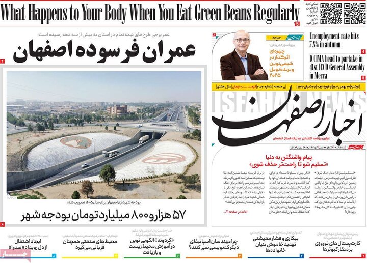 روزنامه های اصفهان