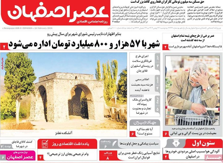 روزنامه های اصفهان