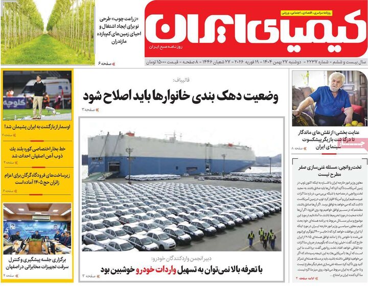 روزنامه های اصفهان