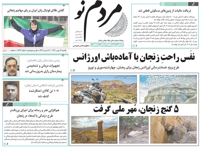 صفحه اول روزنامه های زنجان