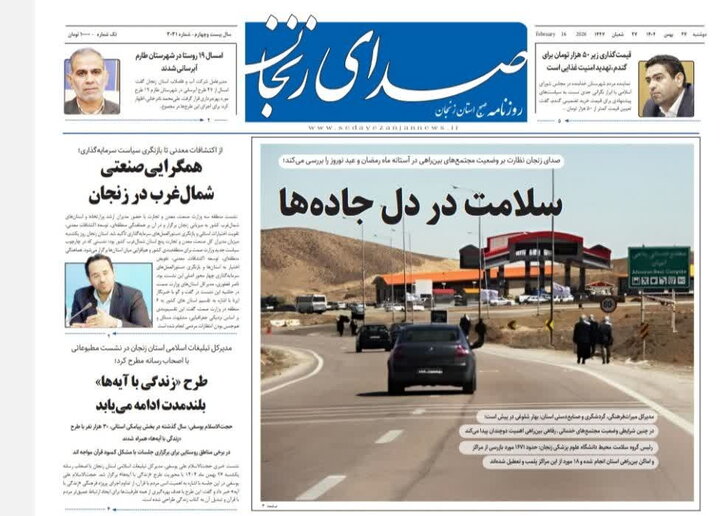 صفحه اول روزنامه های زنجان