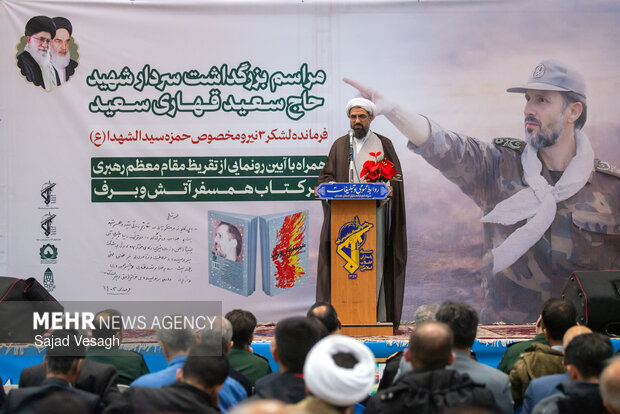 بزرگداشت سردار شهید «سعید قهاری سعید» در همدان