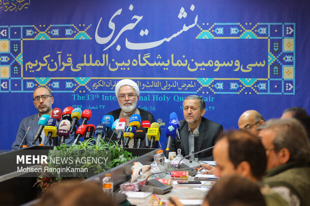 نشست خبری نمایشگاه بین المللی قرآن کریم