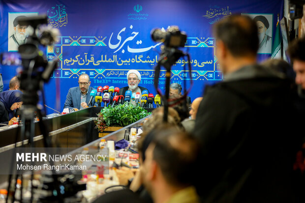 نشست خبری نمایشگاه بین المللی قرآن کریم