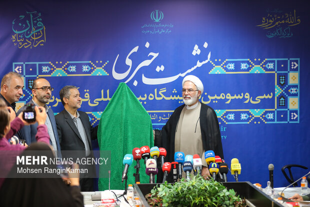 نشست خبری نمایشگاه بین المللی قرآن کریم