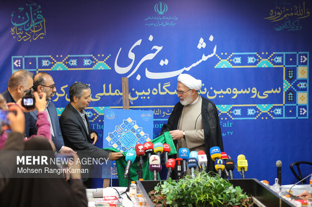 نشست خبری نمایشگاه بین المللی قرآن کریم