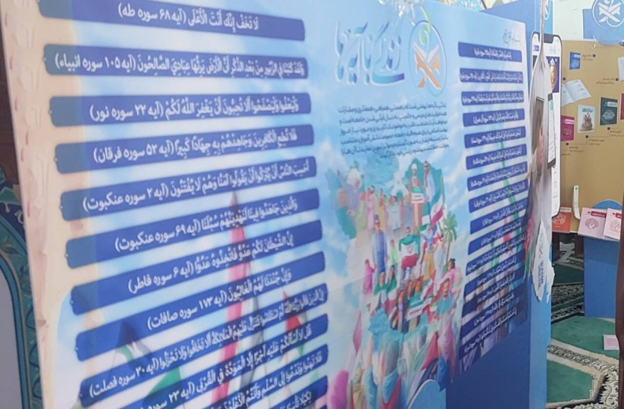نمایشگاه تعاملی «نهضت ملی زندگی با آیهها» در کنگان برپا میشود