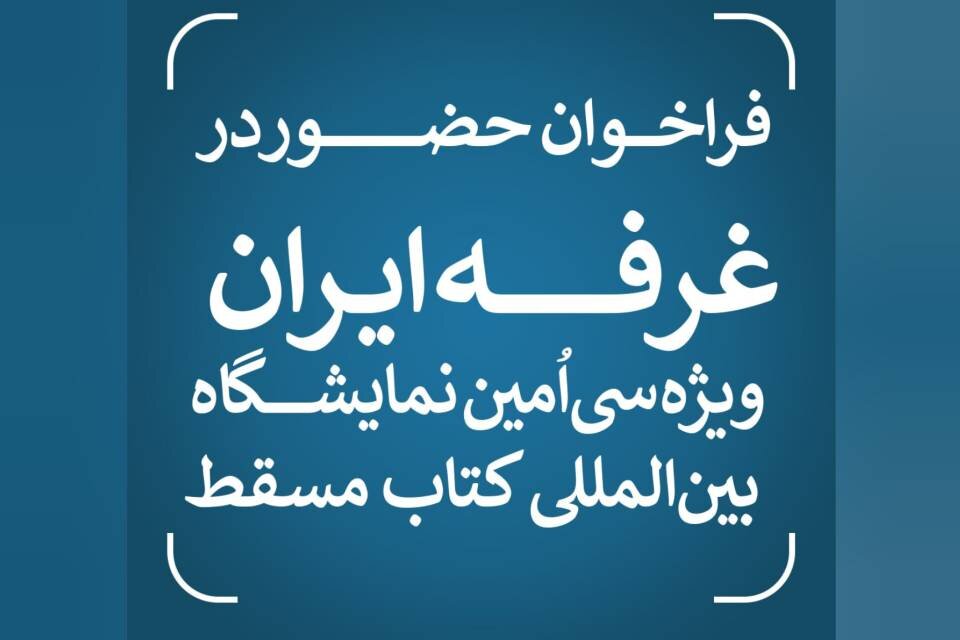 ادبيات،ايران،كتاب،اسلامي،غرفه،متقاضيان،عرضه،نمايشگاه،جمهوري، ...