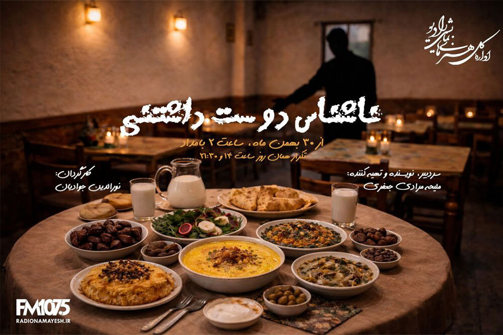 دعوت مرموزی از سوی ناشناسی در رادیو به تصویر کشیده شد – خبرگزاری مهر | آخرین اخبار ایران و جهان دعوت مرموزی از سوی ناشناسی در رادیو به تصویر کشیده شد – خبرگزاری مهر | آخرین اخبار ایران و جهان