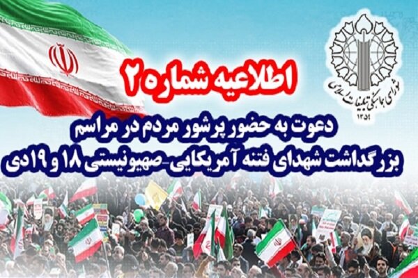 حضور،اسلامي،شهيدان،شهداي،دشمنان،انقلابي،تبليغات،هماهنگي،دعوت ...