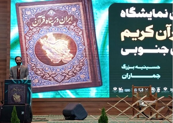 قرآن،كريم،مجيدي،نمايشگاه،زندگي،هفدهمين،قرآني،مفاهيم،خراسان،جنوبي