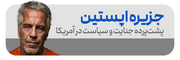 جزیره اپستین