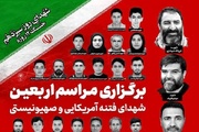 آیین چهلم شهدا و جانباختگان ناآرامی های اخیر در مشهد برگزار شد