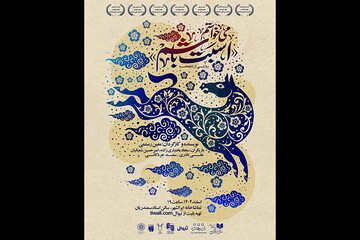 یک نمایش تازه در تماشاخانه‌ ایران‌شهر به صحنه‌ می‌رود