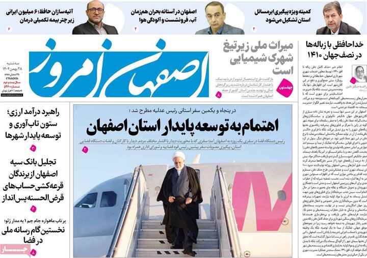 روزنامه های اصفهان