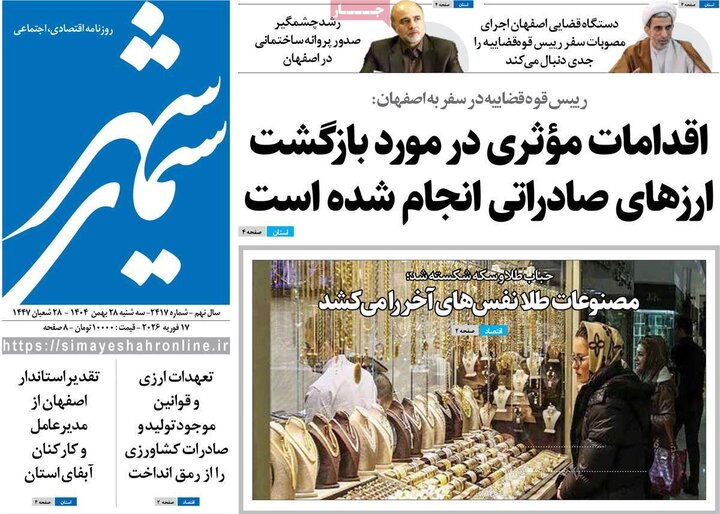 روزنامه های اصفهان