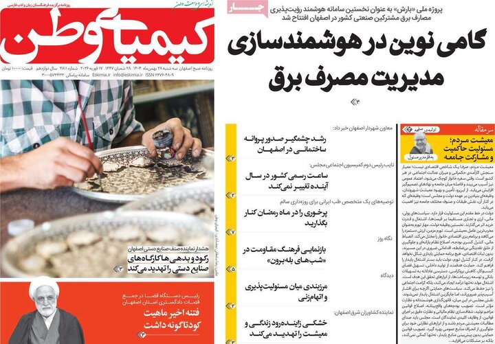 روزنامه های اصفهان