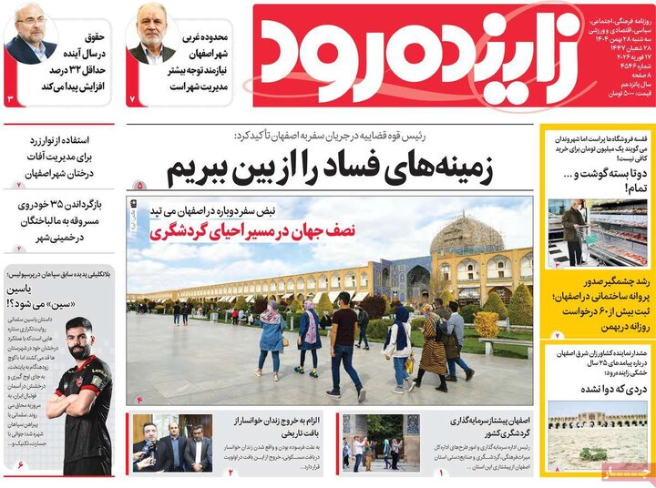 روزنامه های اصفهان