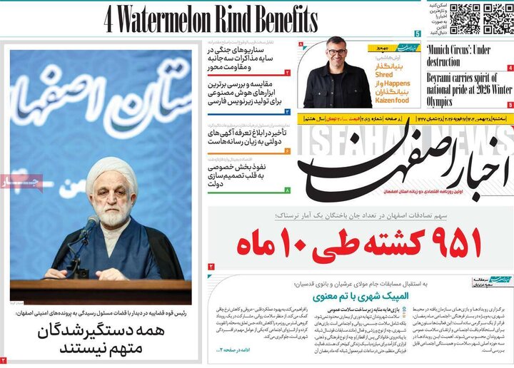 روزنامه های اصفهان