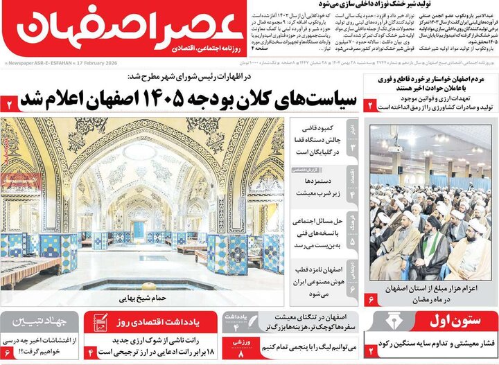 روزنامه های اصفهان