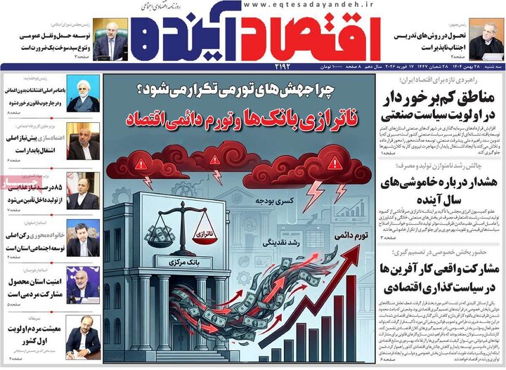 روزنامه های اصفهان