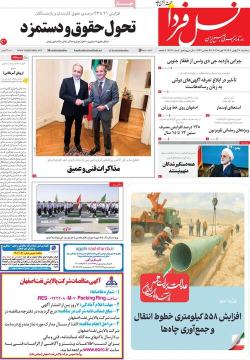 روزنامه های اصفهان