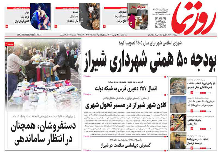 روزنامه های فارس