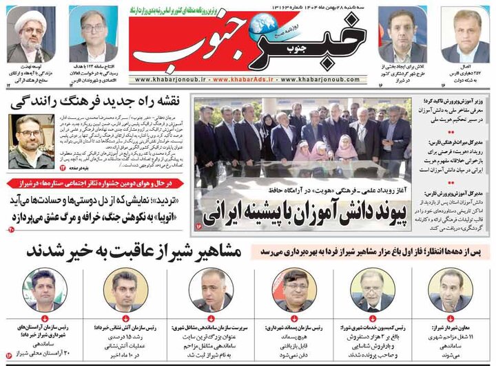 روزنامه های فارس