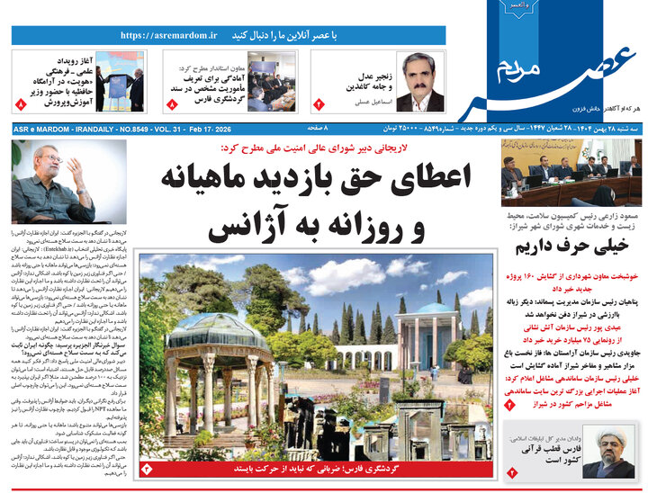 روزنامه های فارس