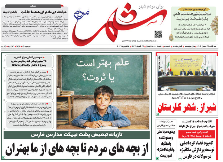 روزنامه های فارس