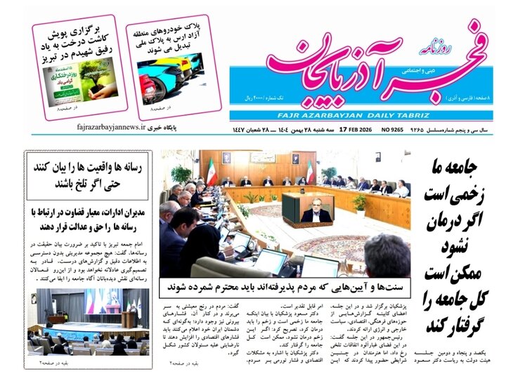 روزنامه های آذربایجان‌شرقی