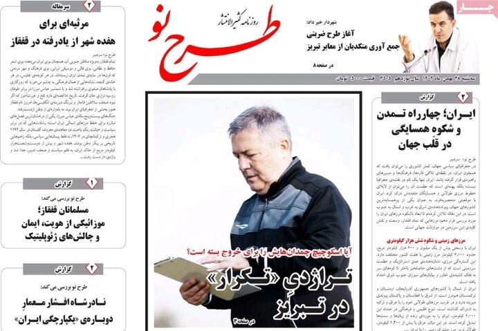 روزنامه های آذربایجان‌شرقی