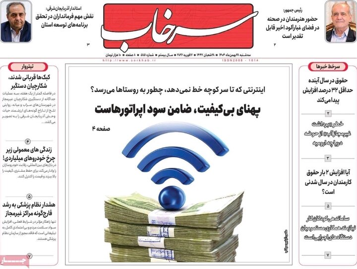 روزنامه های آذربایجان‌شرقی