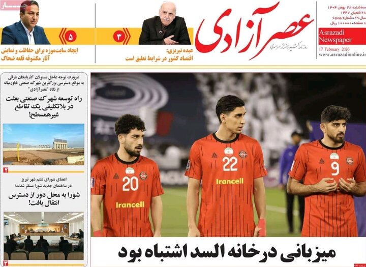 روزنامه های آذربایجان‌شرقی