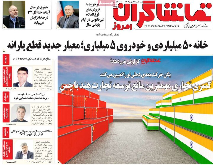 روزنامه های صبح 28 بهمن