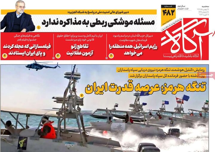 روزنامه های صبح 28 بهمن