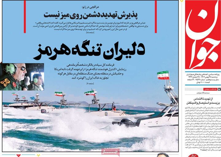 روزنامه های صبح 28 بهمن