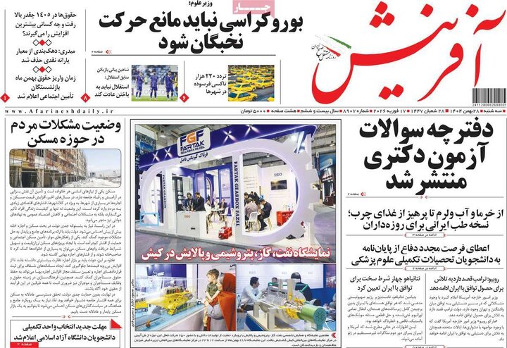 روزنامه های صبح 28 بهمن