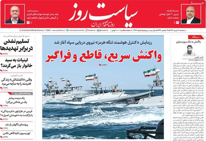 روزنامه های صبح 28 بهمن