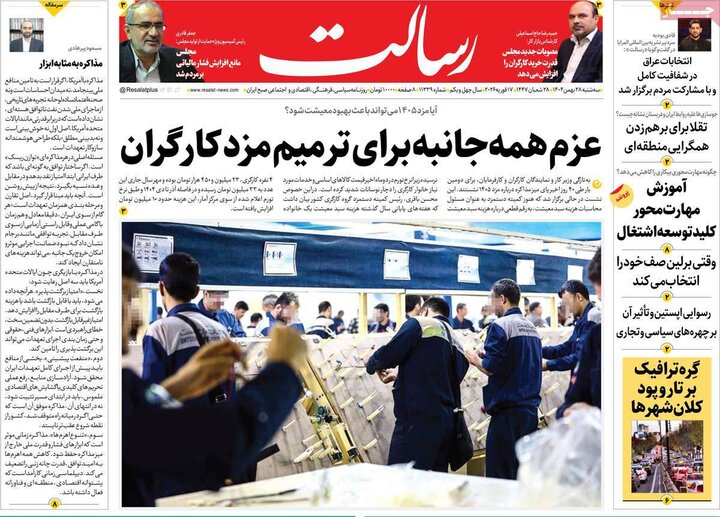 روزنامه های صبح 28 بهمن