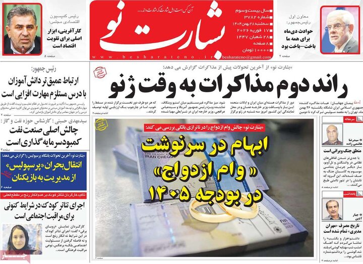 روزنامه های صبح 28 بهمن