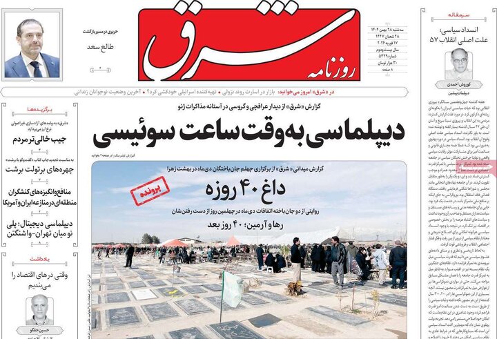 روزنامه های صبح 28 بهمن